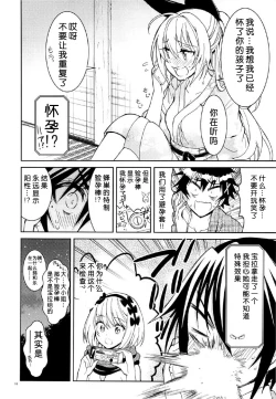 Page 17 of Nisenisekoi 7