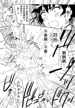 Page 23 of Nisenisekoi 7
