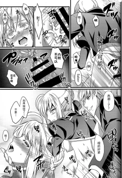 Page 19 of Koigoku no Aria - Purgatorium Aria