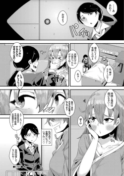 Page 152 of Bikkuri Pakopako! - Paco Paco Amazing!