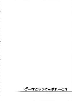 Page 3 of Ghostrick Parade!!