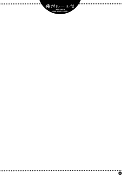 Page 24 of Ore ga rule da!!