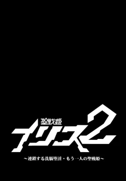 Page 28 of Seisen Hime Iris 2