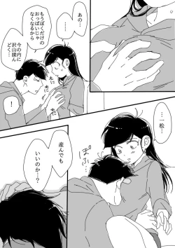 Page 7 of 一（♂）×カラ（♀）