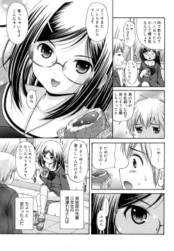 Page 7 of Megane de H de Konamaiki!