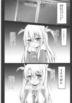 Page 4 of Shinjite Okuridashita Illya ga Support saki de Kyouiku sarete Enkou Shoujo ni Natte Kaette kuru nante...