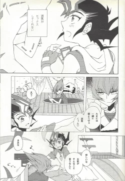 Page 4 of Honto no Koe o Kikasete