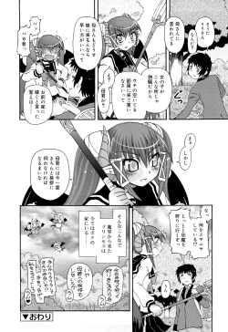 Page 192 of RumiKumi