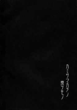 Page 16 of Kami-sama kara no Sazukemono