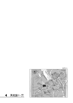 Page 15 of Sonota Moromoro Tsumeawase