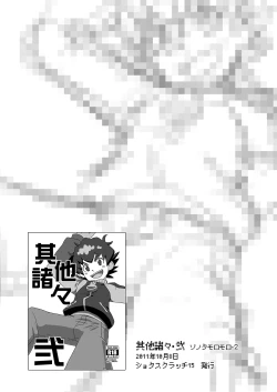 Page 23 of Sonota Moromoro Tsumeawase