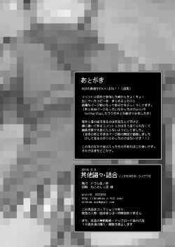 Page 79 of Sonota Moromoro Tsumeawase