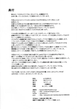 Page 26 of Futa GIRLS 1