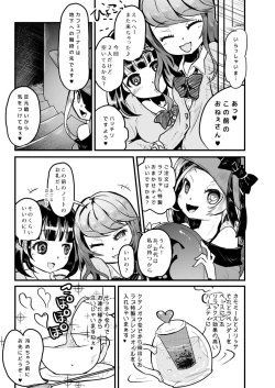 Page 9 of Goumongu de Ochakai o AwA/Mado