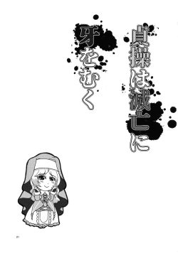 Page 21 of Teisou wa Metsubou ni Kiba o Muku