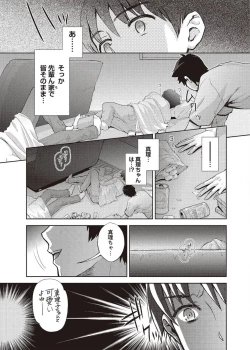 Page 167 of COMIC Masyo 2011-08