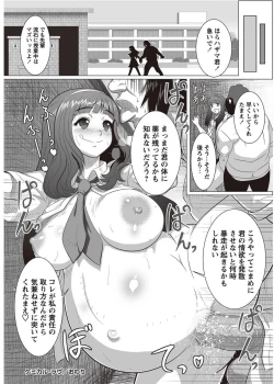 Page 194 of COMIC Masyo 2011-08