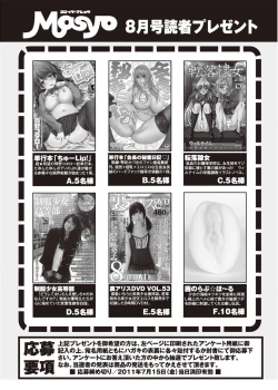 Page 256 of COMIC Masyo 2011-08