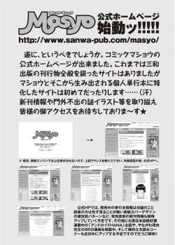 Page 258 of COMIC Masyo 2011-08