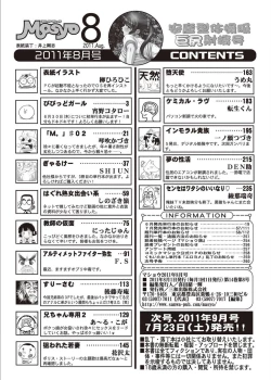 Page 262 of COMIC Masyo 2011-08