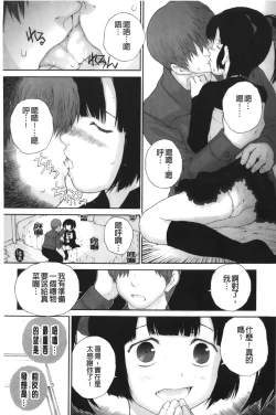 Page 110 of Iro, Himeyaka Iro - Secret Color, Seductive Colors | 好色、私密處的顏色