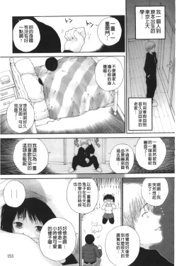 Page 157 of Iro, Himeyaka Iro - Secret Color, Seductive Colors | 好色、私密處的顏色