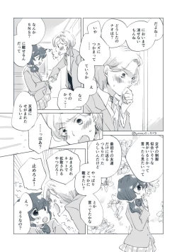 Page 6 of Ah! Uruwashi no