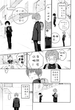 Page 12 of Hatsukoi | 初恋