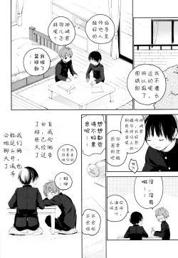 Page 13 of Hatsukoi | 初恋