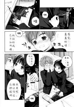 Page 17 of Hatsukoi | 初恋