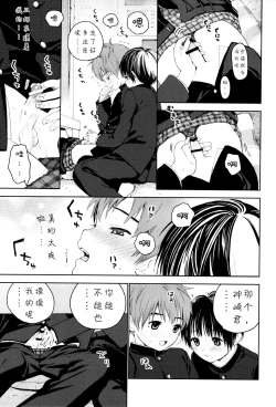 Page 18 of Hatsukoi | 初恋