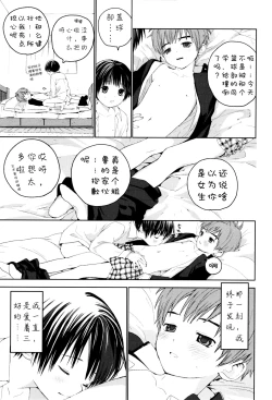 Page 26 of Hatsukoi | 初恋