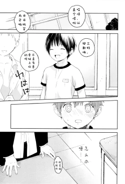 Page 32 of Hatsukoi | 初恋