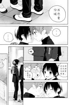 Page 42 of Hatsukoi | 初恋