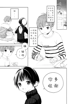 Page 4 of Hatsukoi | 初恋