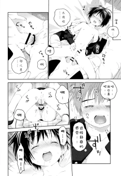 Page 51 of Hatsukoi | 初恋