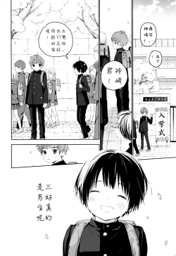 Page 9 of Hatsukoi | 初恋
