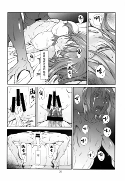 Page 20 of Seinaru, Kankei