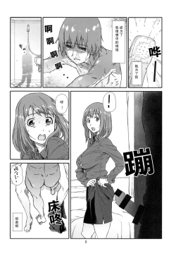 Page 8 of Seinaru, Kankei