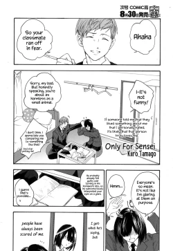 Page 2 of Sensei dake ni | Only For Sensei