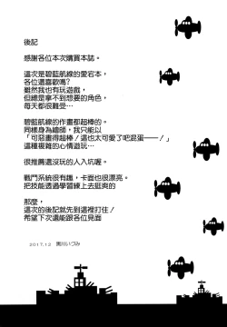 Page 17 of Atago-san no Munyumunyu Oppai o Meshiagare