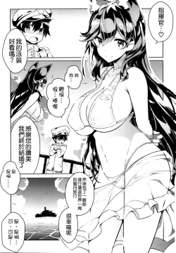 Page 3 of Atago-san no Munyumunyu Oppai o Meshiagare