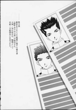 Page 18 of Maria Taisen 4.1 Ayame Hakusho