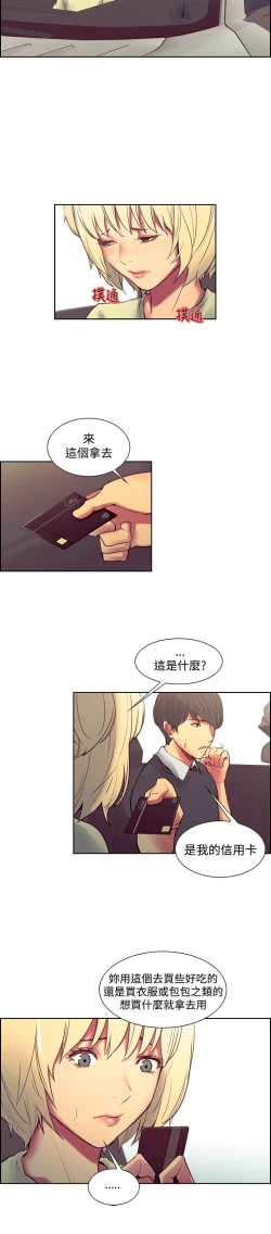 Page 28 of Domesticate the Housekeeper 调教家政妇 Ch.29~38