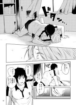Page 8 of 田沼×夏目