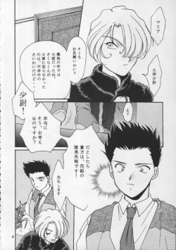 Page 5 of Geki Teikoku Kagekidan Kanzenban