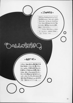 Page 21 of Takara no Suzunari