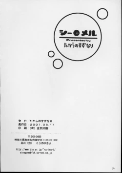Page 23 of Takara no Suzunari