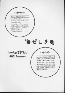 Page 3 of Takara no Suzunari
