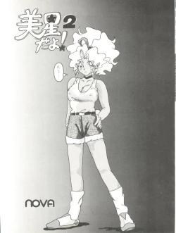 Page 45 of Tenchi Muyo! Miyan 3 Final